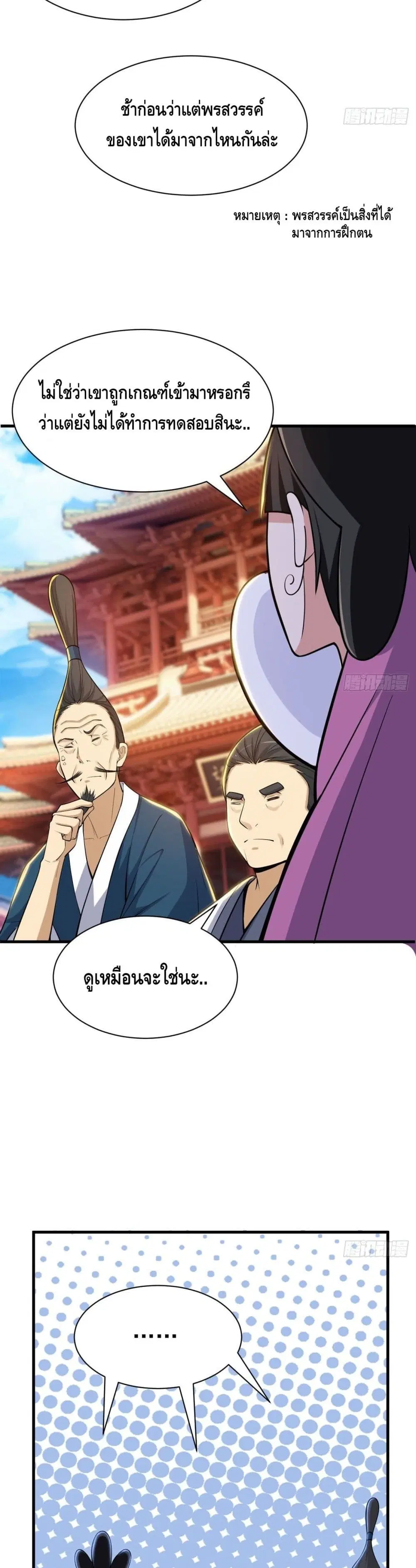 Killing Me ตอนที่ 31 หน้า 3