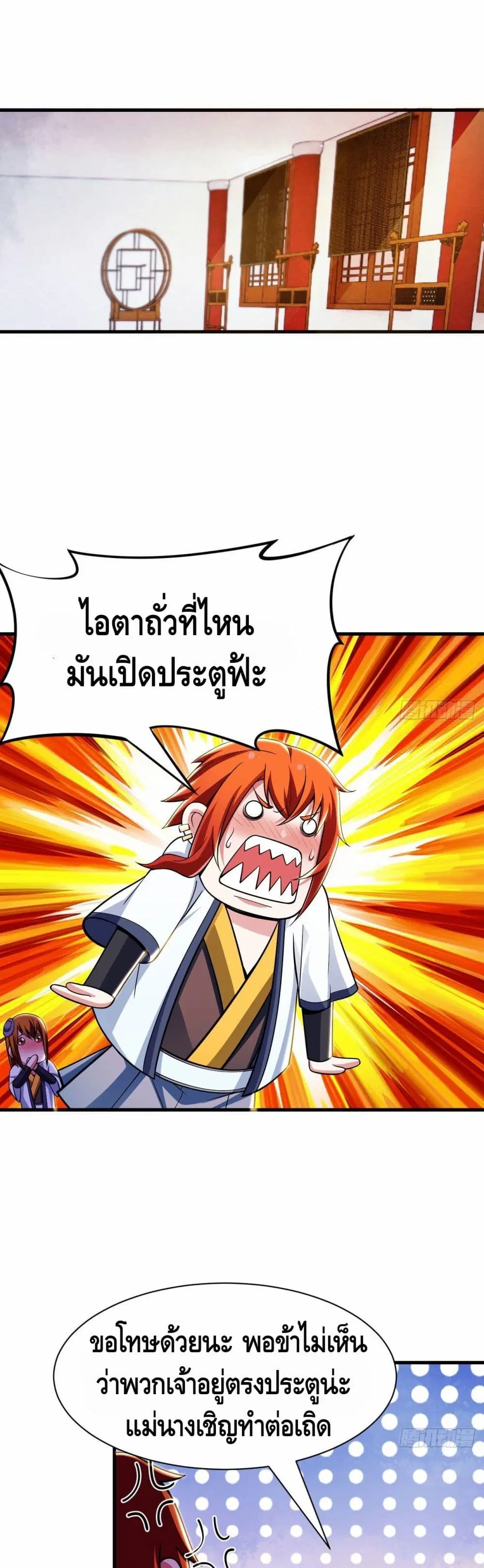 Killing Me ตอนที่ 32 หน้า 2
