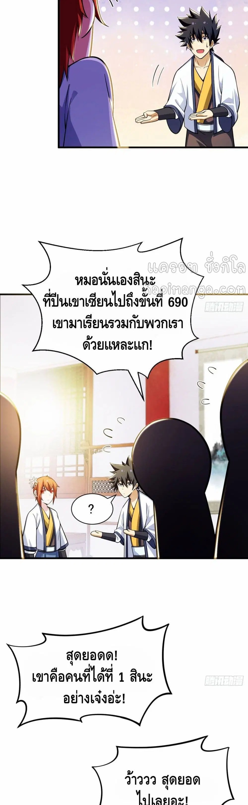 Killing Me ตอนที่ 32 หน้า 3