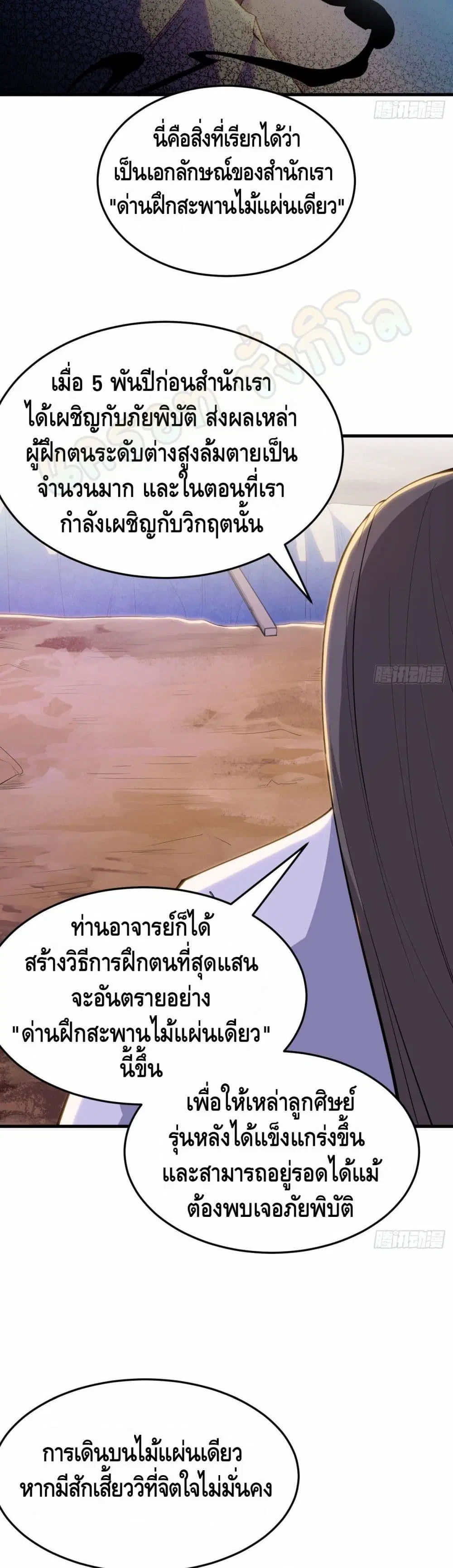 Killing Me ตอนที่ 33 หน้า 3