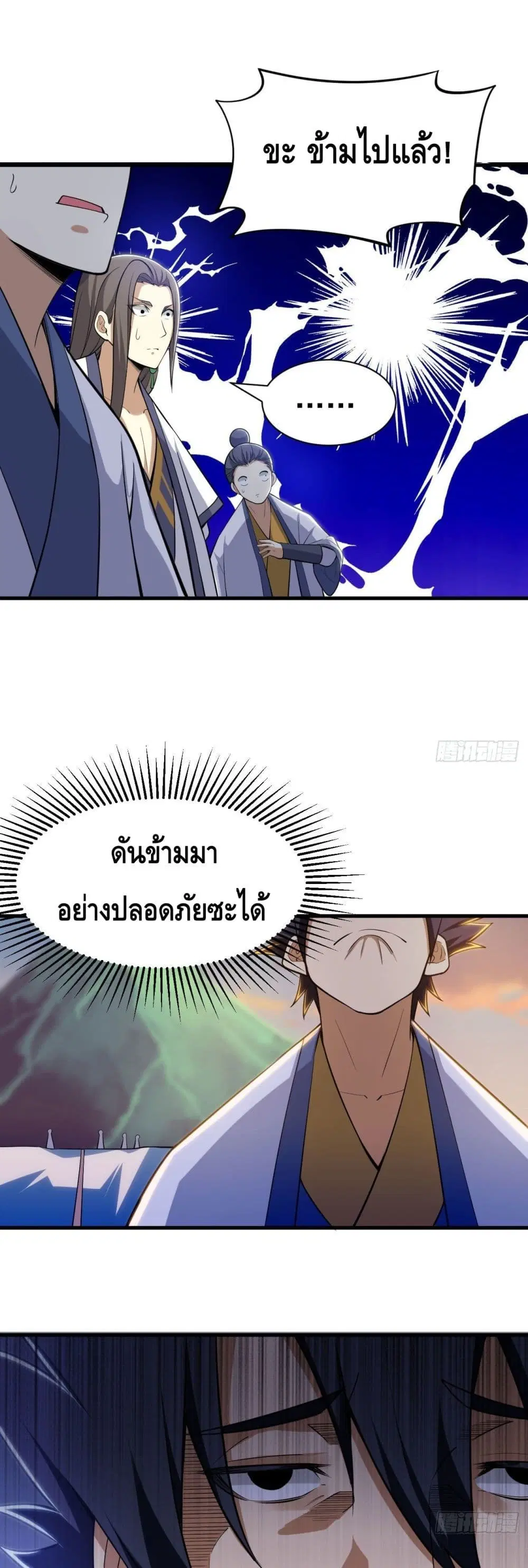 Killing Me ตอนที่ 34 หน้า 2