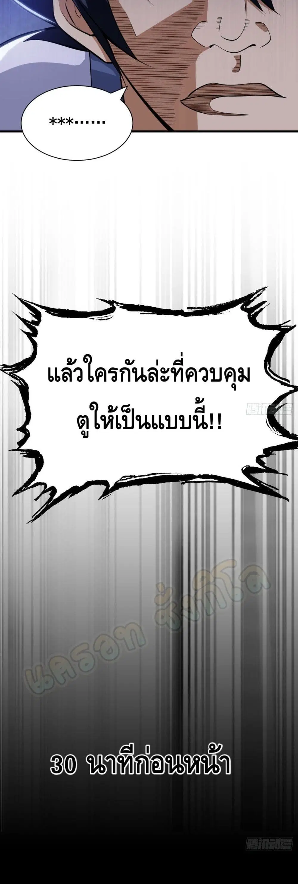 Killing Me ตอนที่ 34 หน้า 3