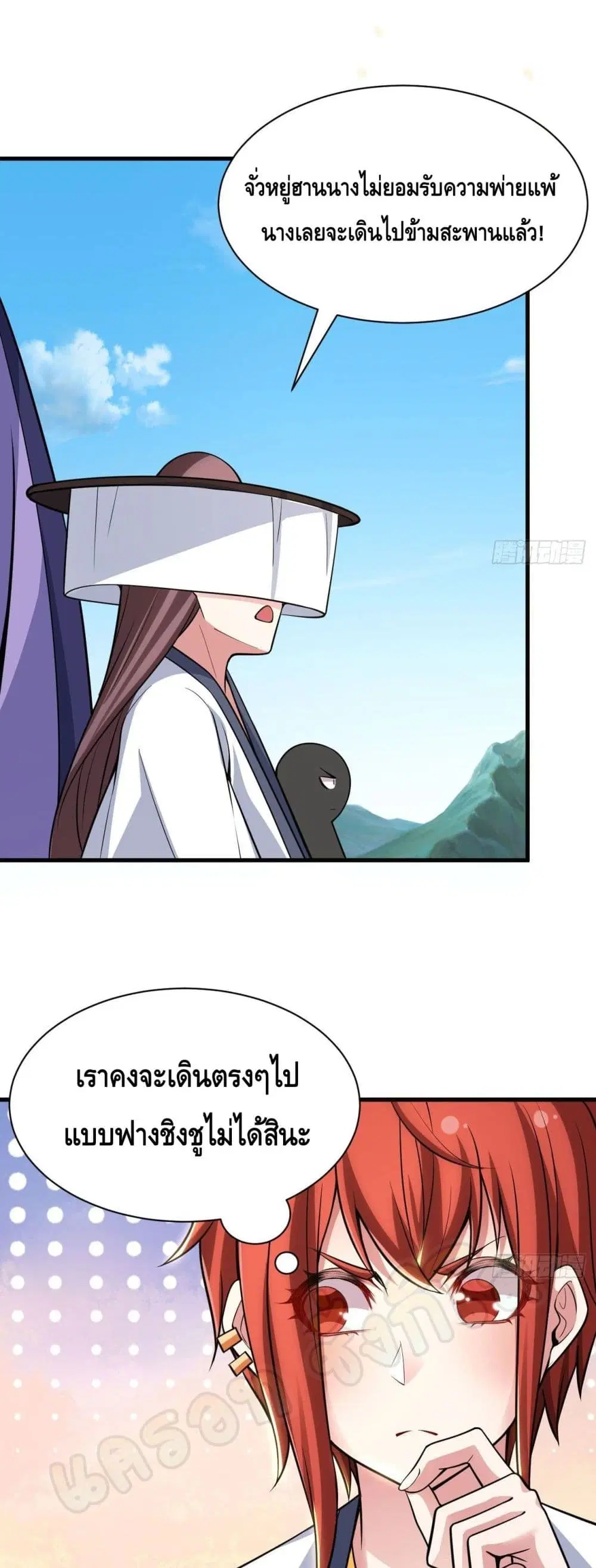 Killing Me ตอนที่ 35 หน้า 3