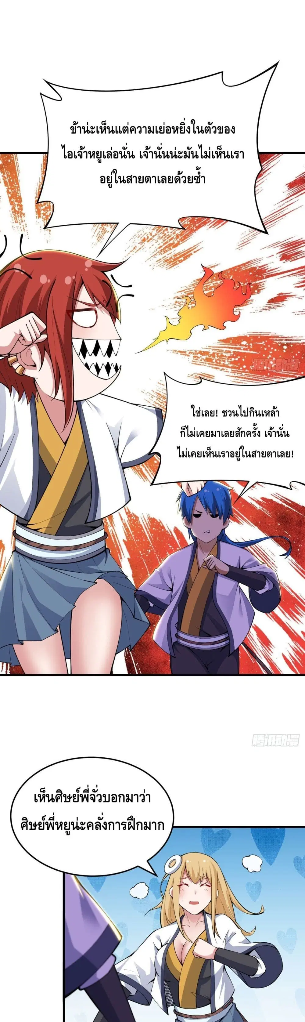 Killing Me ตอนที่ 36 หน้า 2