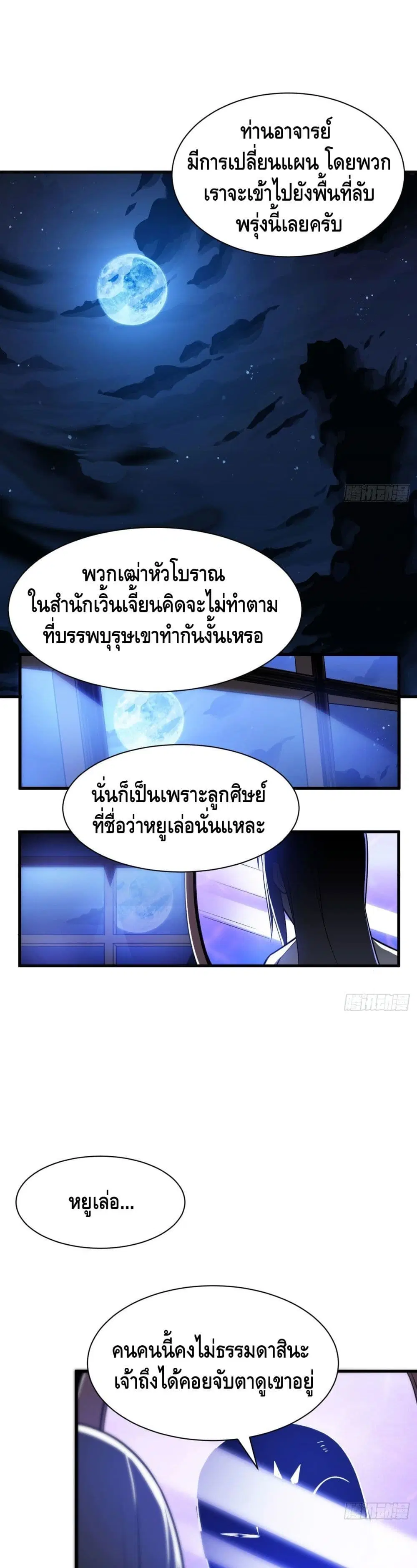 Killing Me ตอนที่ 37 หน้า 2
