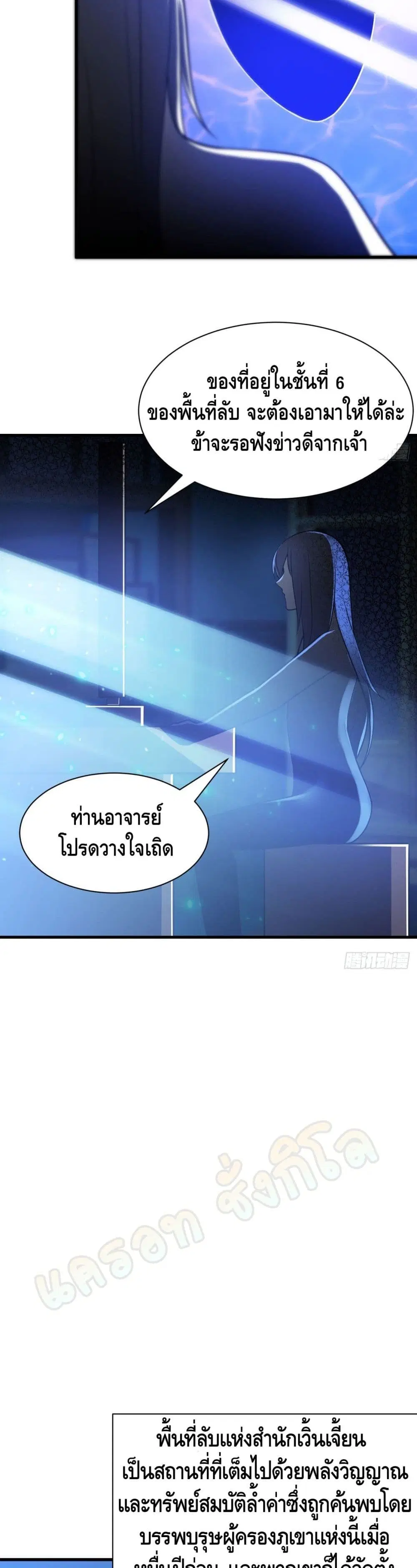 Killing Me ตอนที่ 37 หน้า 3