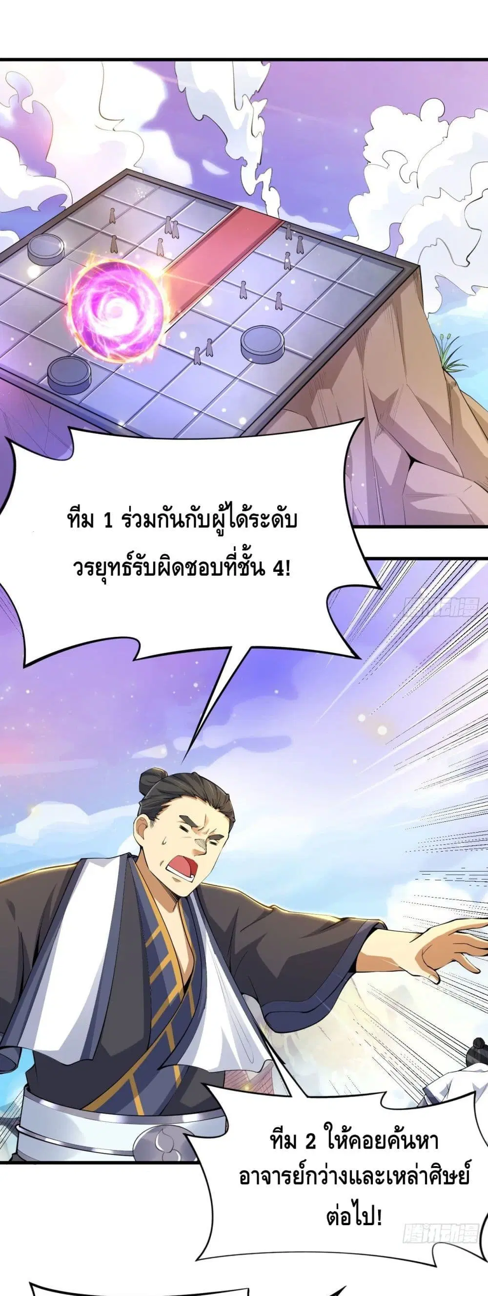 Killing Me ตอนที่ 38 หน้า 2