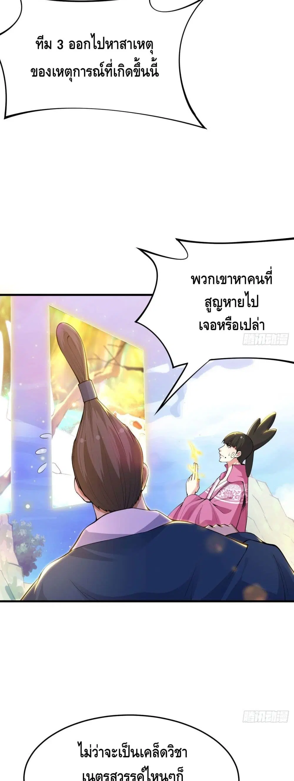 Killing Me ตอนที่ 38 หน้า 3