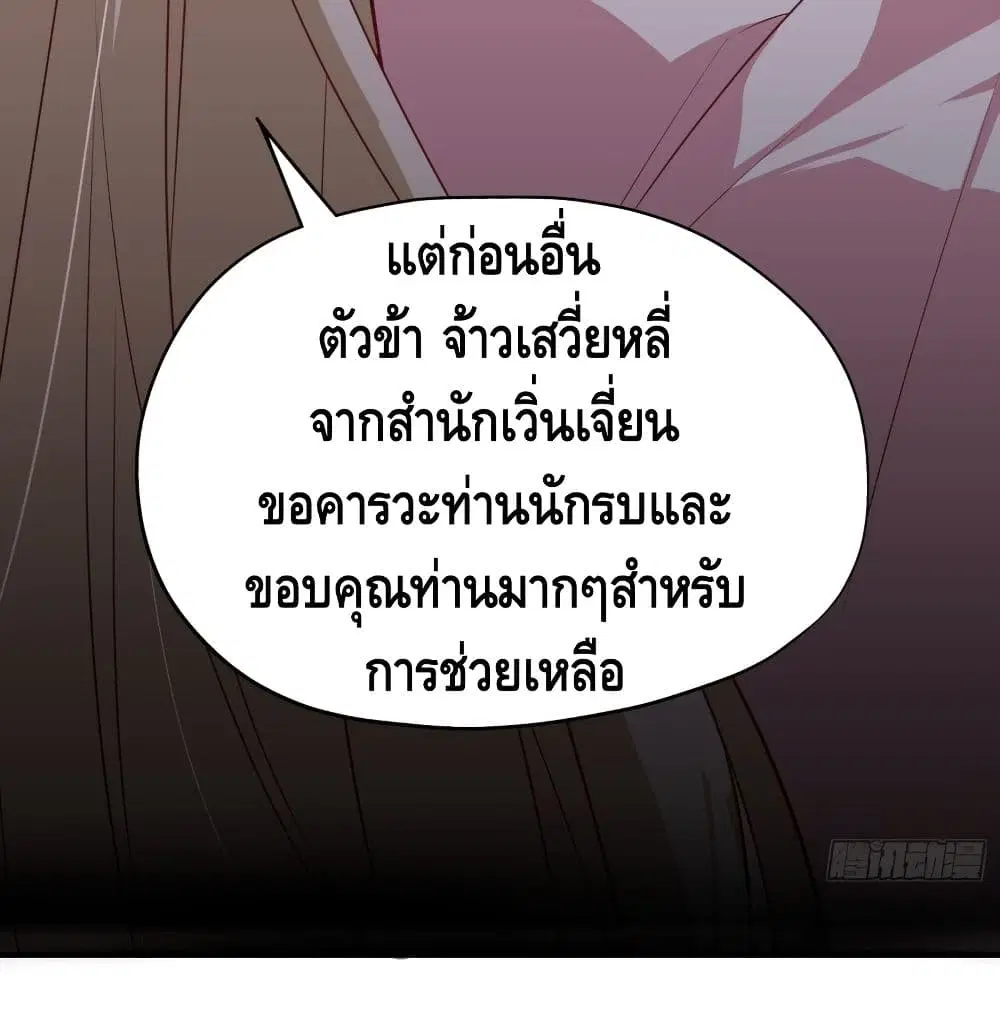 Killing Me ตอนที่ 4 หน้า 3
