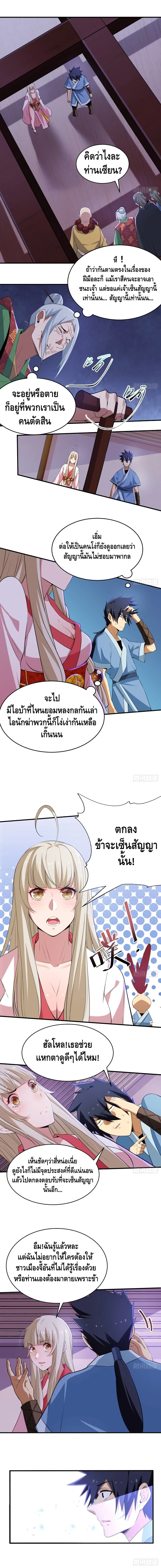 Killing Me ตอนที่ 9 หน้า 2