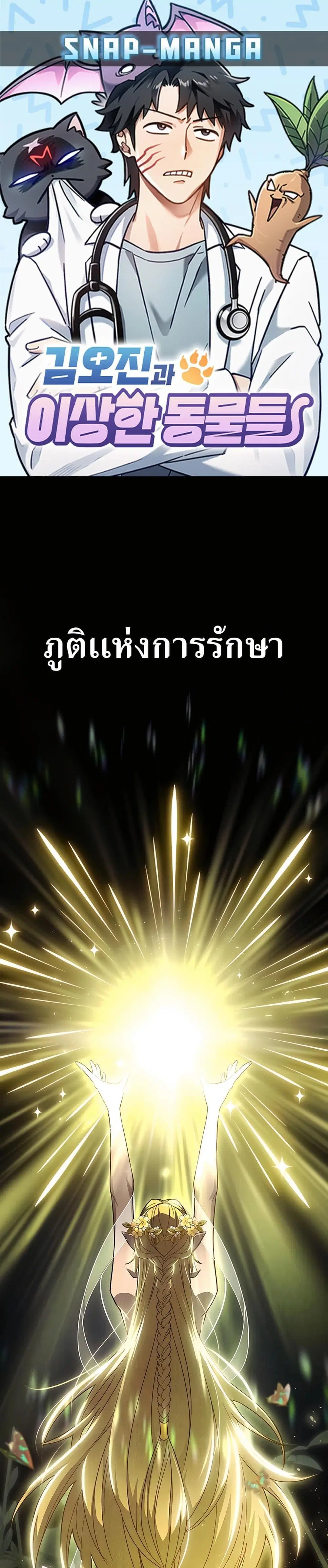 Kim Ohjin's Adventures with Strange Animals ตอนที่ 1 หน้า 1