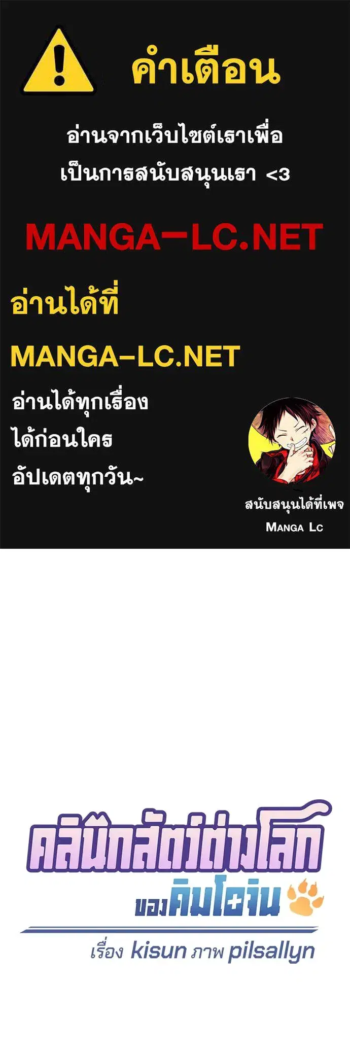 Kim Ohjin's Adventures with Strange Animals ตอนที่ 12 หน้า 1