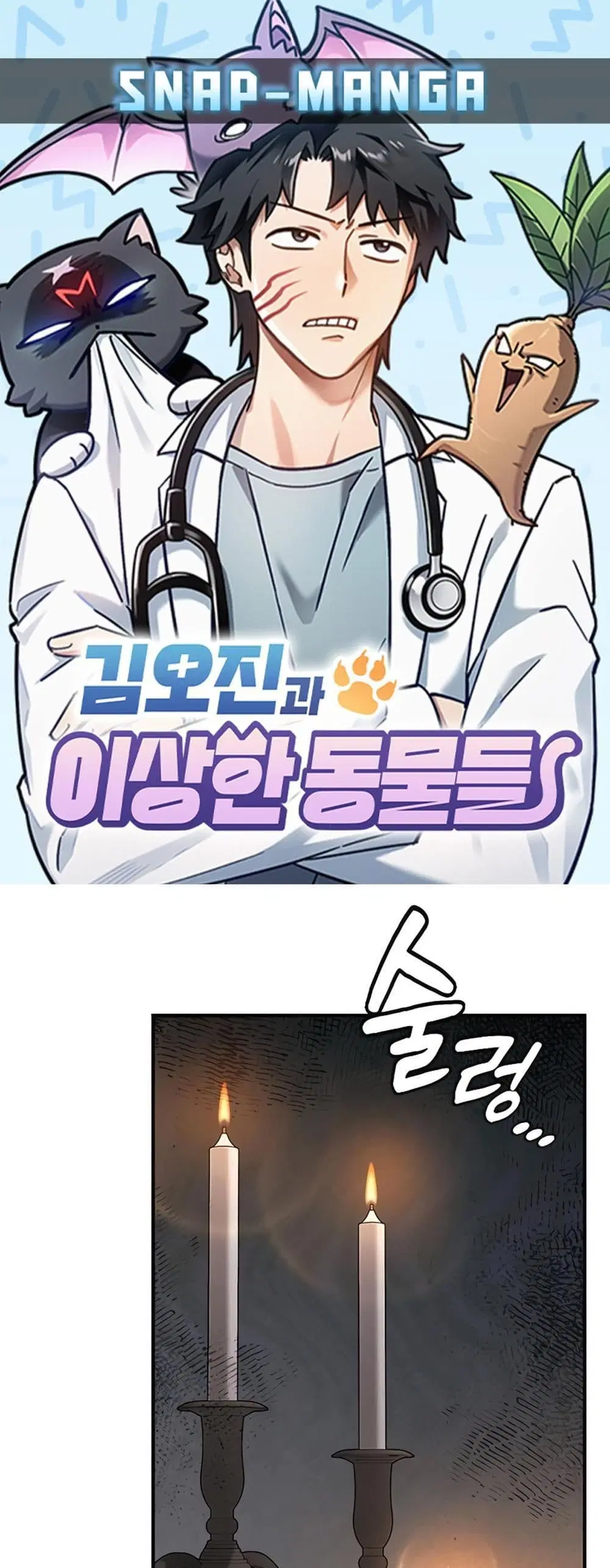 Kim Ohjin's Adventures with Strange Animals ตอนที่ 2 หน้า 1