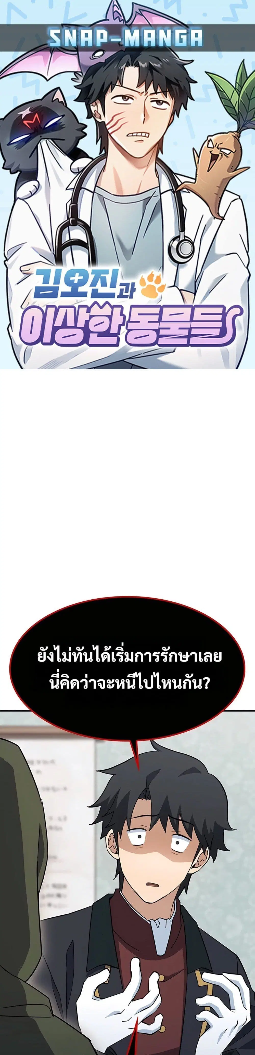 Kim Ohjin's Adventures with Strange Animals ตอนที่ 3 หน้า 1