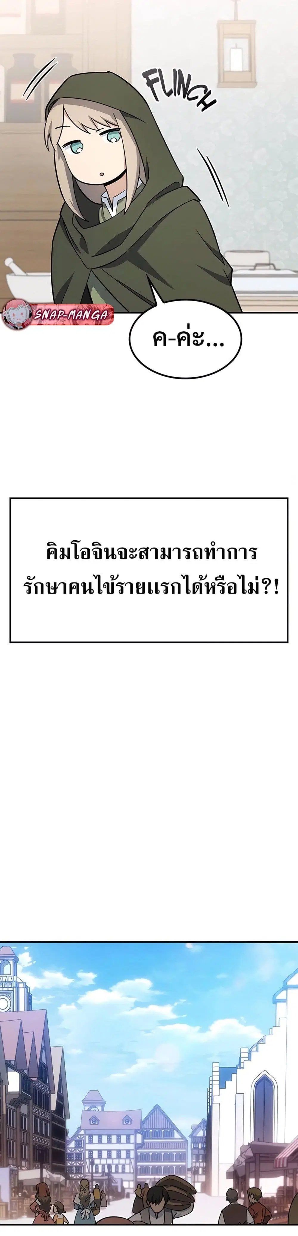Kim Ohjin's Adventures with Strange Animals ตอนที่ 3 หน้า 3