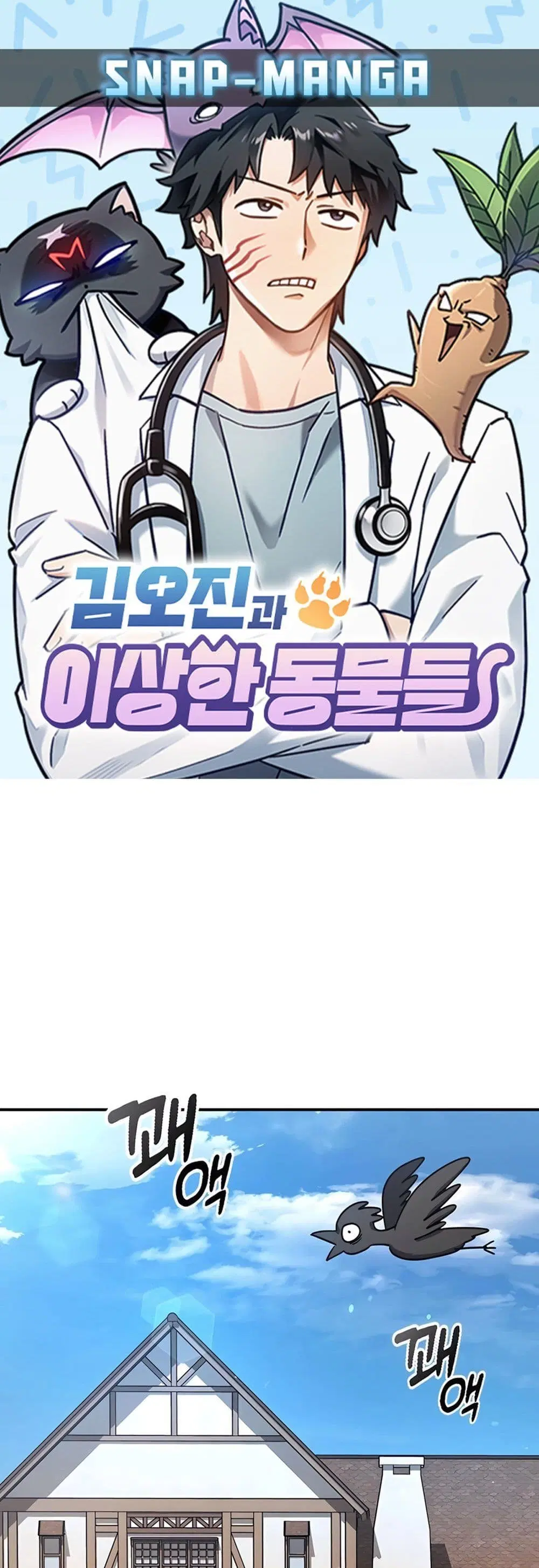 Kim Ohjin's Adventures with Strange Animals ตอนที่ 4 หน้า 1