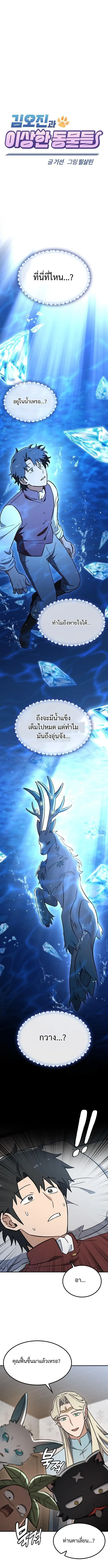 Kim Ohjin's Adventures with Strange Animals ตอนที่ 53 หน้า 1