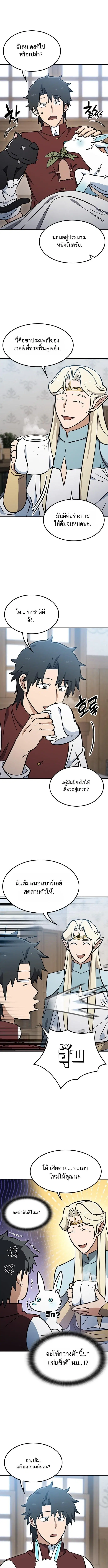 Kim Ohjin's Adventures with Strange Animals ตอนที่ 53 หน้า 2