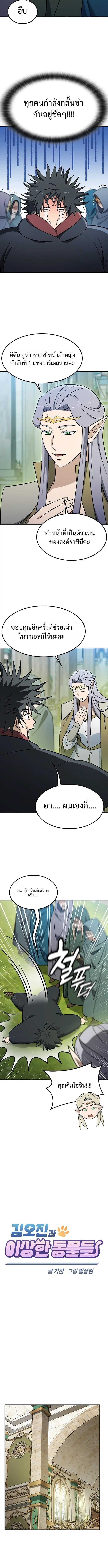 Kim Ohjin's Adventures with Strange Animals ตอนที่ 54 หน้า 2