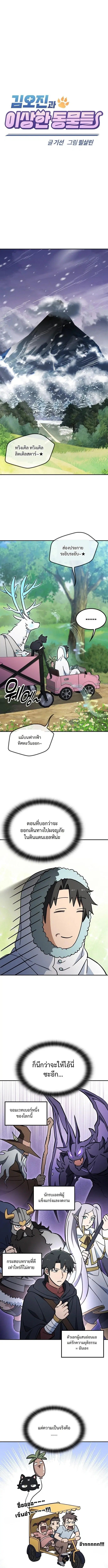 Kim Ohjin's Adventures with Strange Animals ตอนที่ 55 หน้า 1