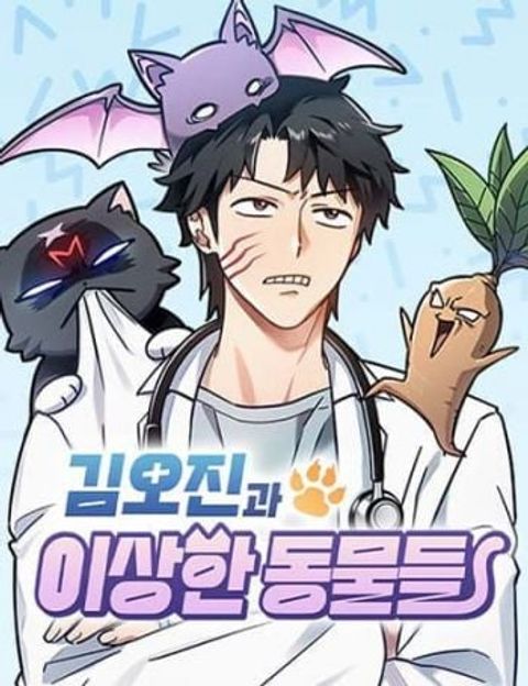 ปก Kim Ohjin's Adventures with Strange Animals มังงะเกาหลี แปลไทย