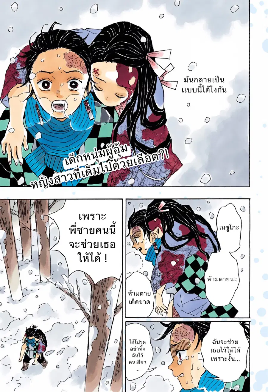 Kimetsu no yaiba ตอนที่ 1 หน้า 1