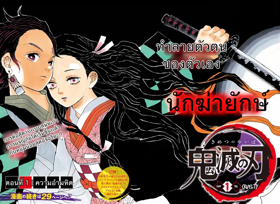 Kimetsu no yaiba ตอนที่ 1 หน้า 2