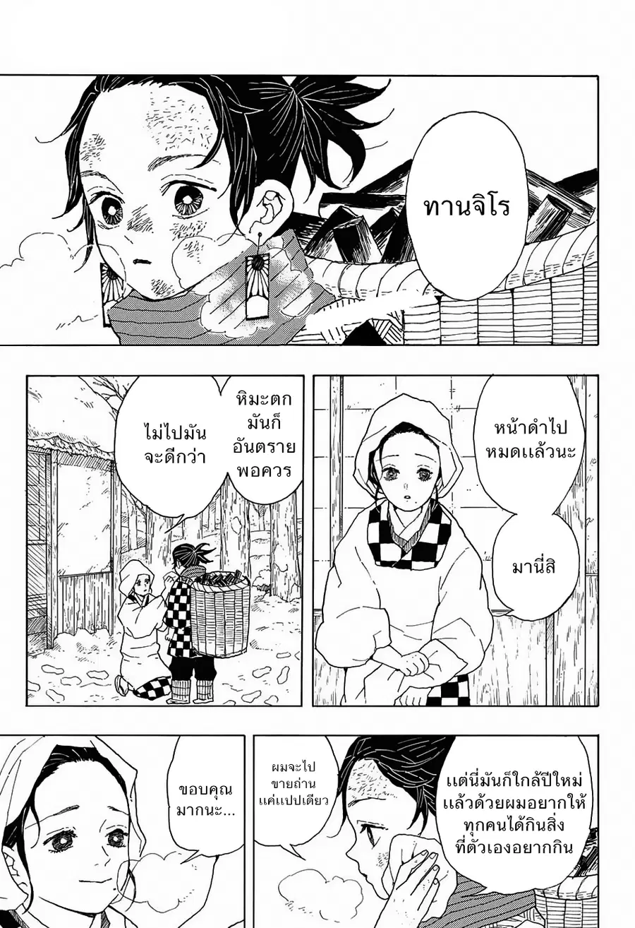 Kimetsu no yaiba ตอนที่ 1 หน้า 3