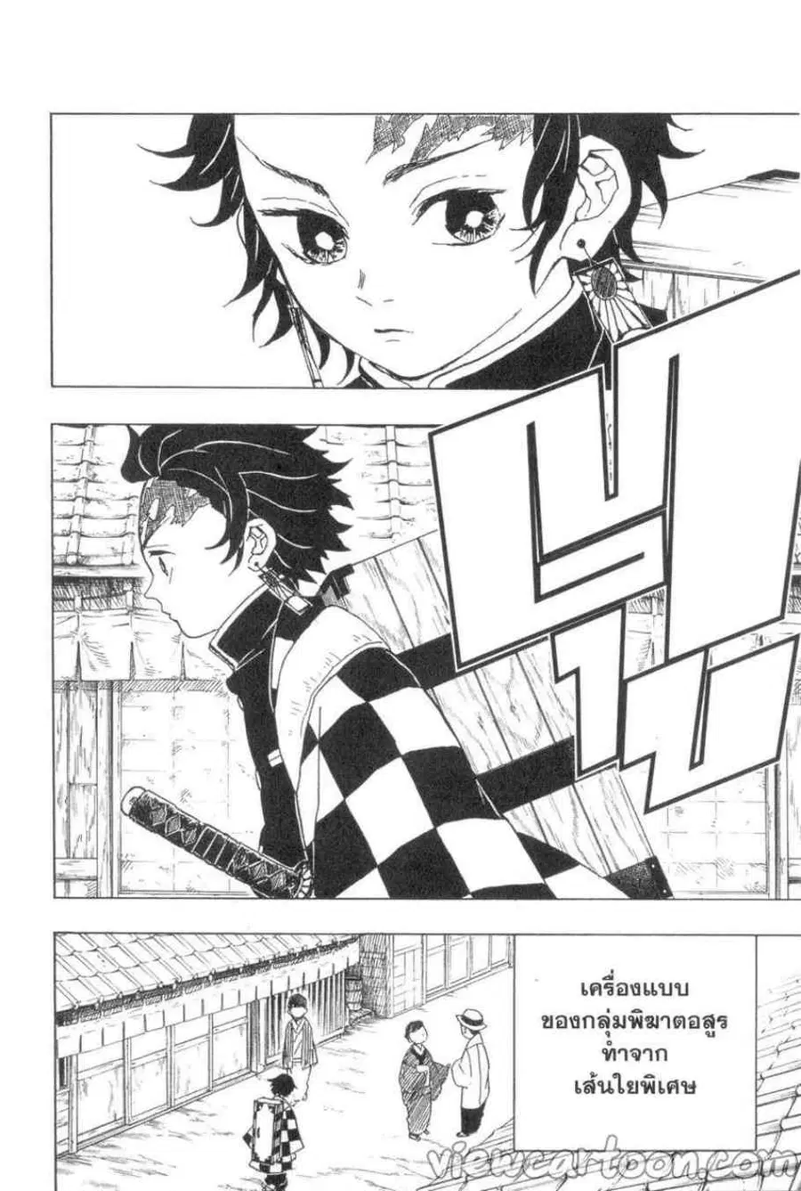 Kimetsu no yaiba ตอนที่ 10 หน้า 2