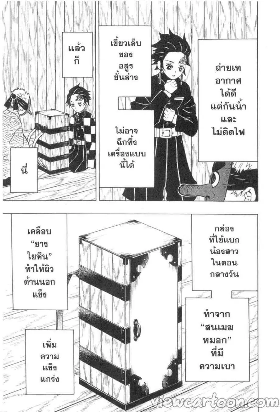 Kimetsu no yaiba ตอนที่ 10 หน้า 3