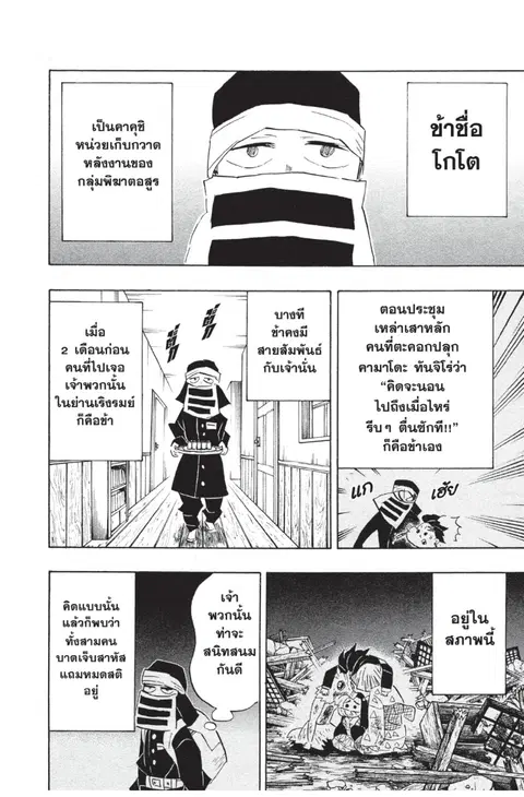 Kimetsu no yaiba ตอนที่ 100 หน้า 2