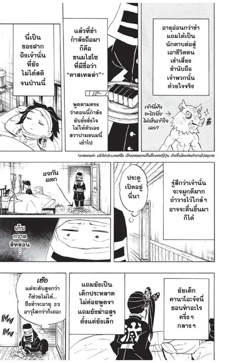 Kimetsu no yaiba ตอนที่ 100 หน้า 3