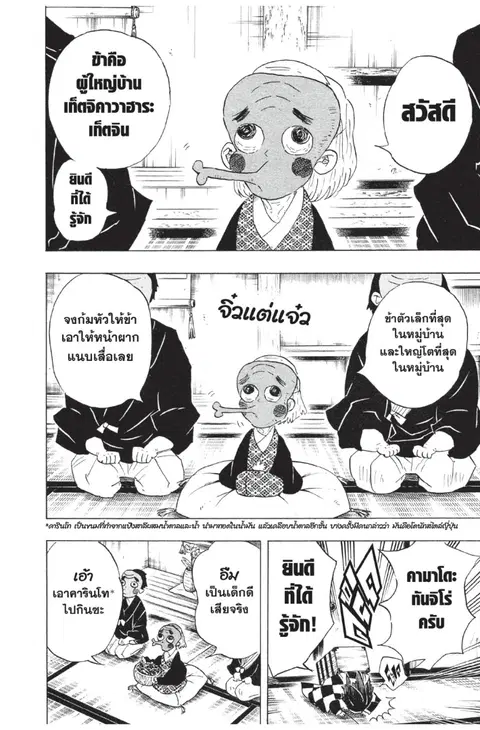 Kimetsu no yaiba ตอนที่ 101 หน้า 2