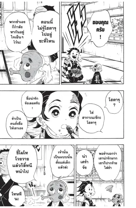 Kimetsu no yaiba ตอนที่ 101 หน้า 3