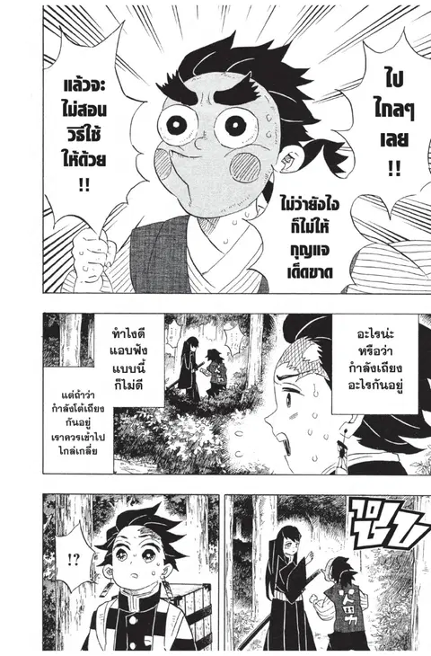 Kimetsu no yaiba ตอนที่ 102 หน้า 2