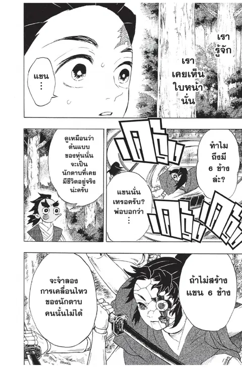 Kimetsu no yaiba ตอนที่ 103 หน้า 2