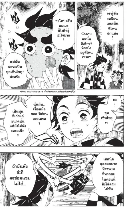 Kimetsu no yaiba ตอนที่ 103 หน้า 3