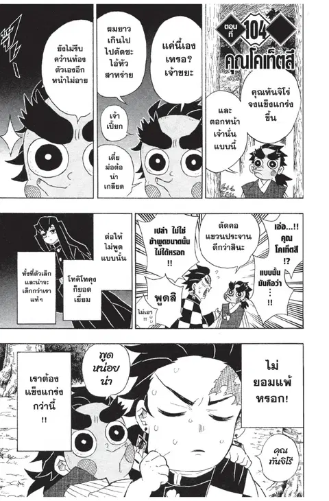 Kimetsu no yaiba ตอนที่ 104 หน้า 1