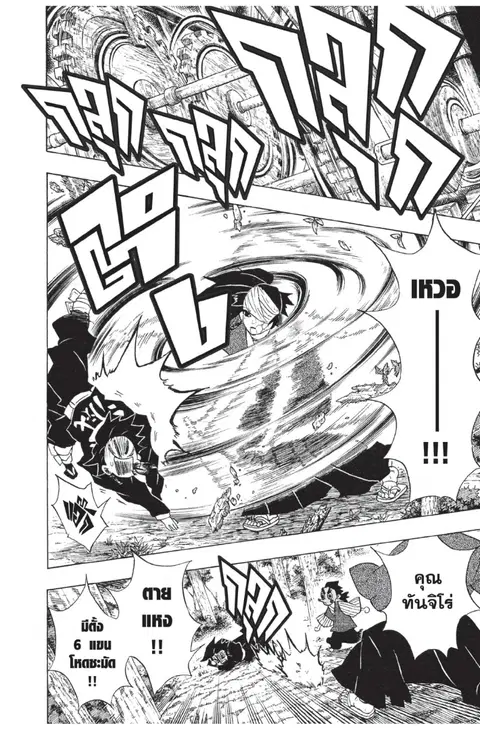 Kimetsu no yaiba ตอนที่ 104 หน้า 2