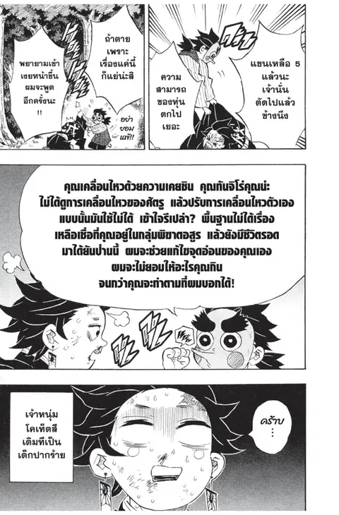 Kimetsu no yaiba ตอนที่ 104 หน้า 3