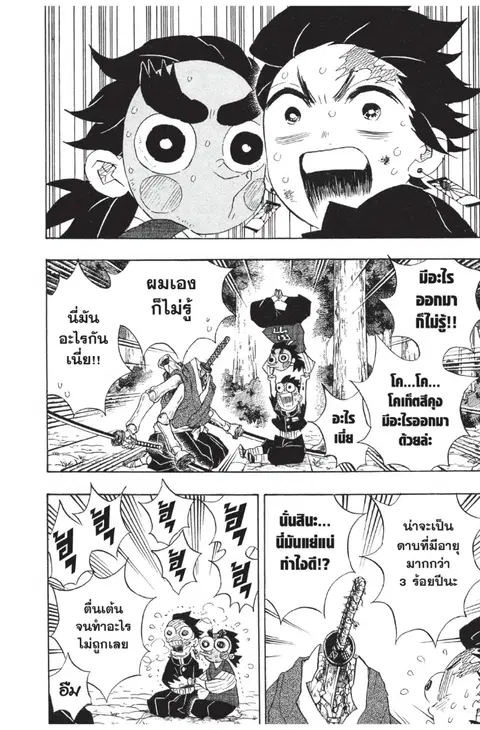 Kimetsu no yaiba ตอนที่ 105 หน้า 2