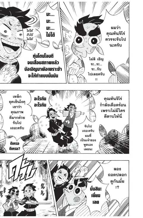 Kimetsu no yaiba ตอนที่ 105 หน้า 3