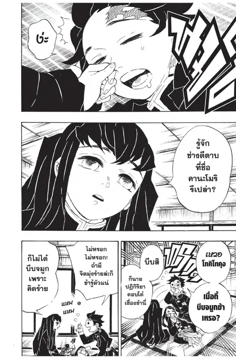 Kimetsu no yaiba ตอนที่ 106 หน้า 2