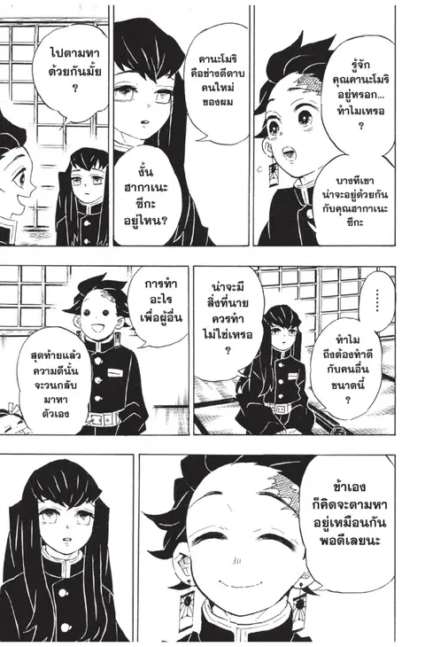 Kimetsu no yaiba ตอนที่ 106 หน้า 3