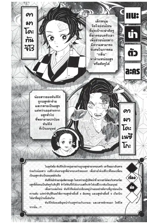 Kimetsu no yaiba ตอนที่ 107 หน้า 2