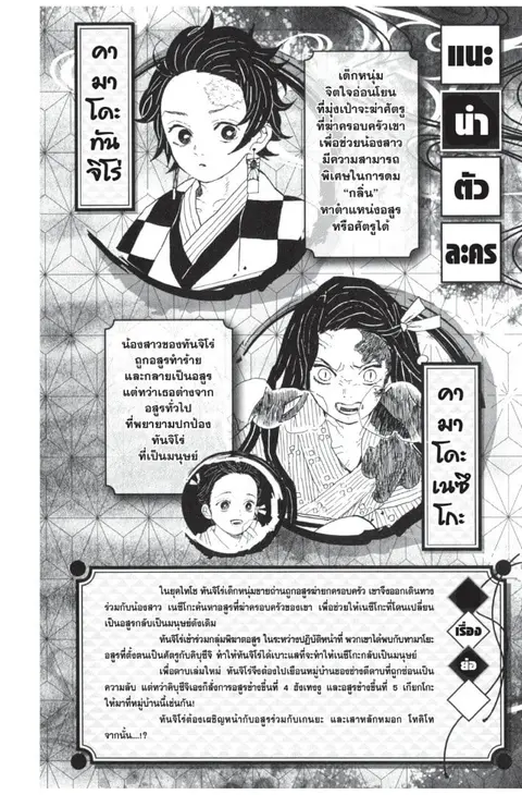 Kimetsu no yaiba ตอนที่ 107.115 หน้า 2