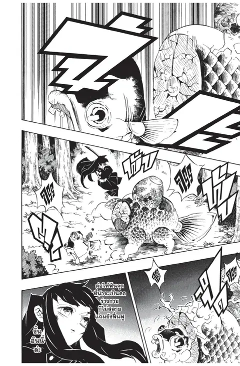 Kimetsu no yaiba ตอนที่ 108 หน้า 2