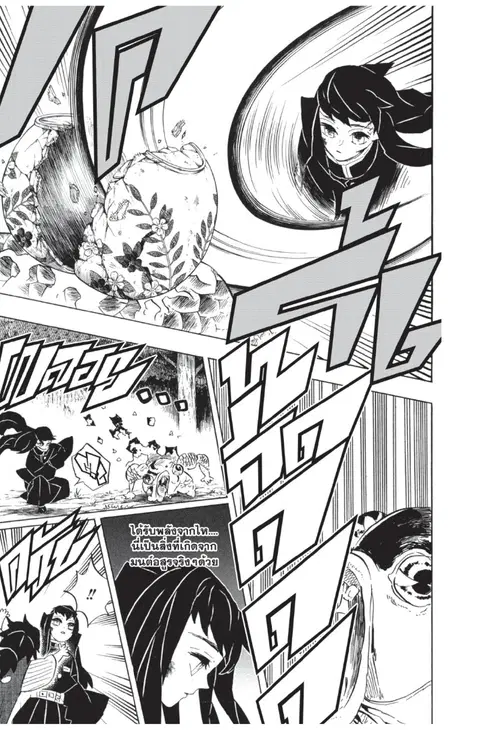 Kimetsu no yaiba ตอนที่ 108 หน้า 3
