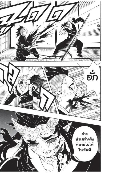 Kimetsu no yaiba ตอนที่ 109 หน้า 3
