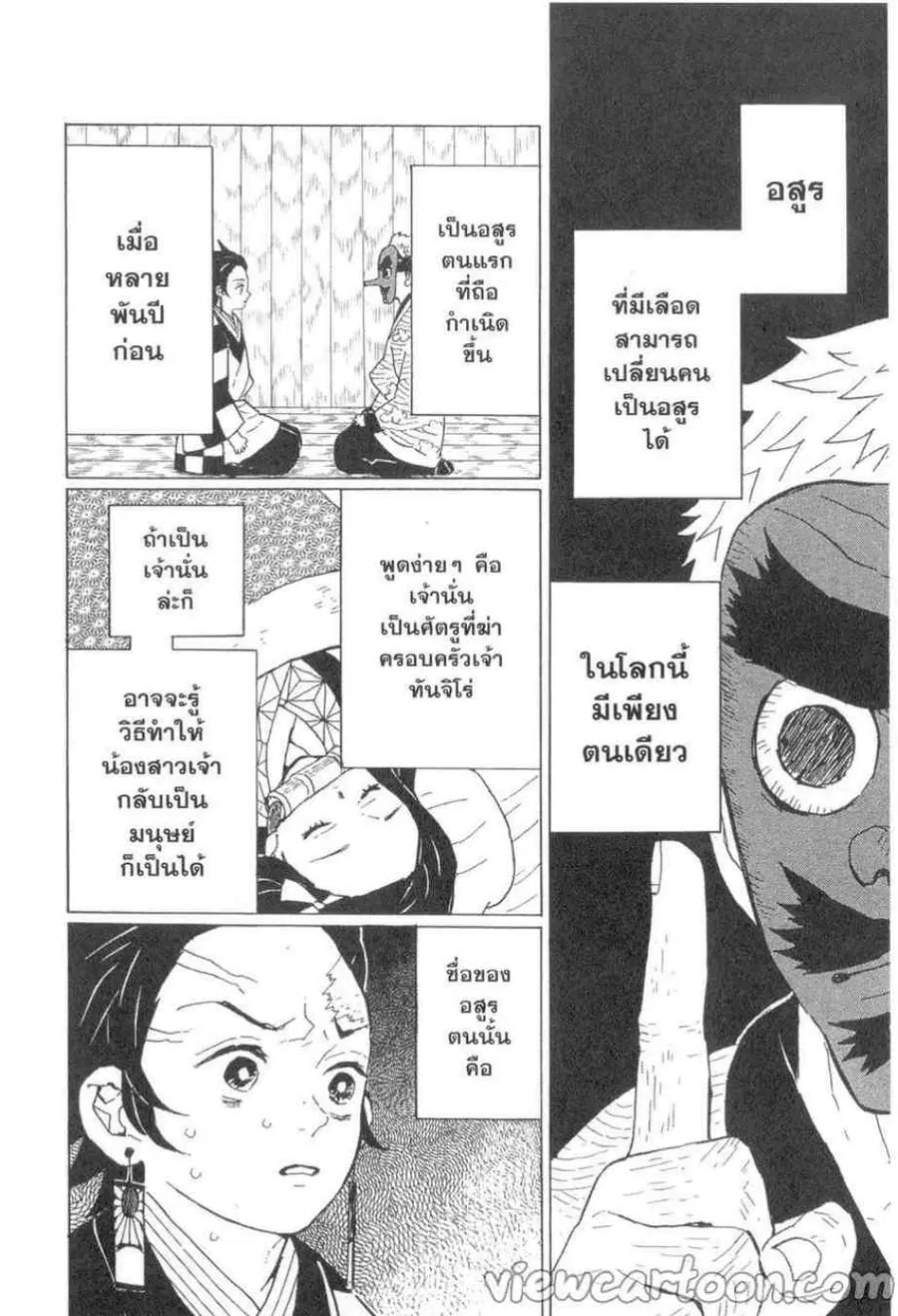 Kimetsu no yaiba ตอนที่ 11 หน้า 2